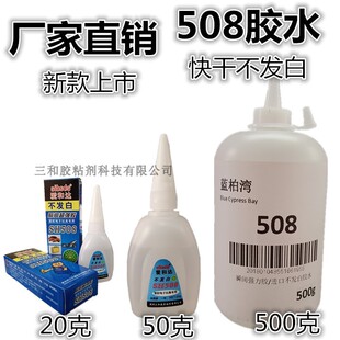 厂家直销爱和达508胶水瞬间快干不发白胶水广告无边字集成板包邮