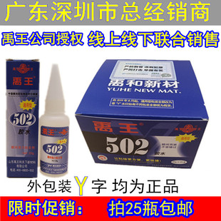 正品禹王502胶水通用型强力快干瞬间胶金属胶塑料皮革木材大瓶20g