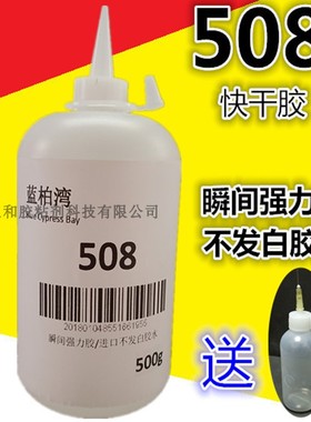 批发大瓶508胶水不发白瞬间快干强力胶广告无边字集成板胶水500克