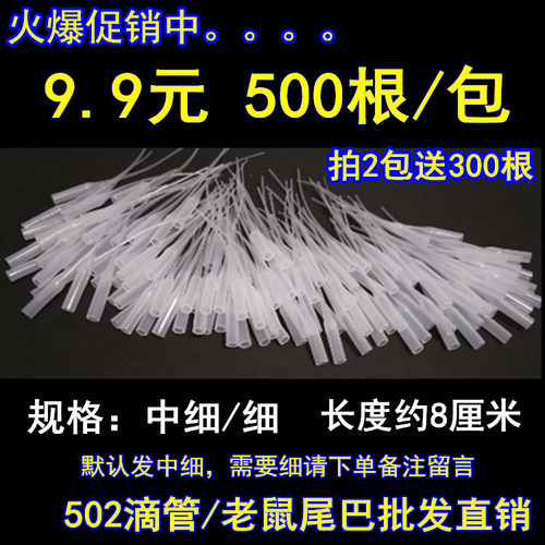 滴管快干胶老鼠尾巴包邮