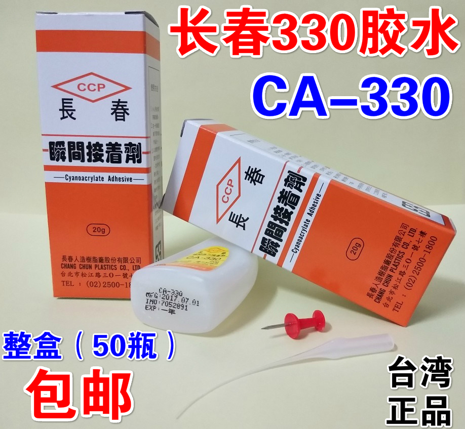 台湾胶水粘稠快干瞬间接着剂包邮
