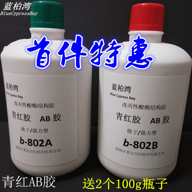 青红胶ab胶5分钟快干AB胶 改丙性酸酯结构胶金属强力胶2公斤包邮