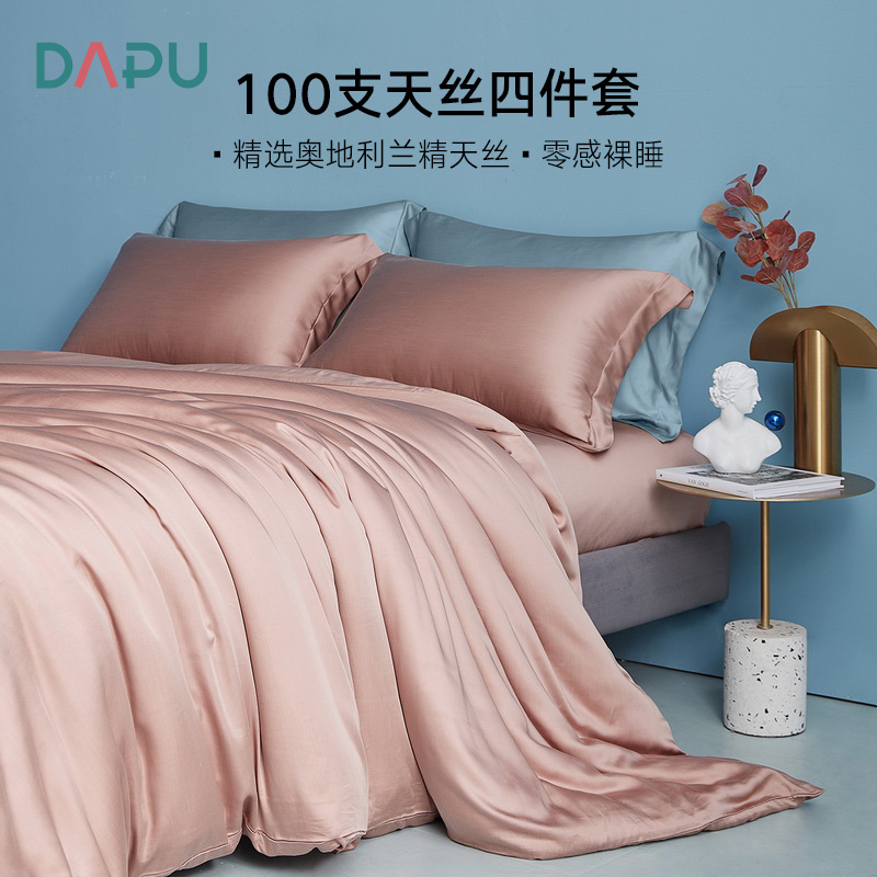3大朴A类天丝四件套100支纯色精梳丝滑轻奢贡缎春夏裸睡床上用品4