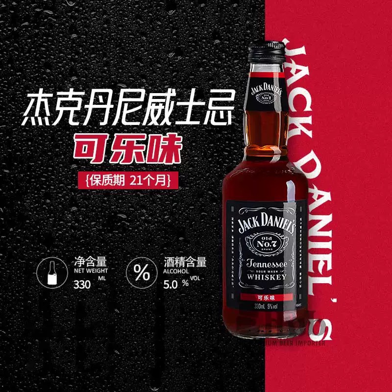 Jack Daniel杰克丹尼洋酒威士忌330ml预调酒正品鸡尾酒可乐味包邮