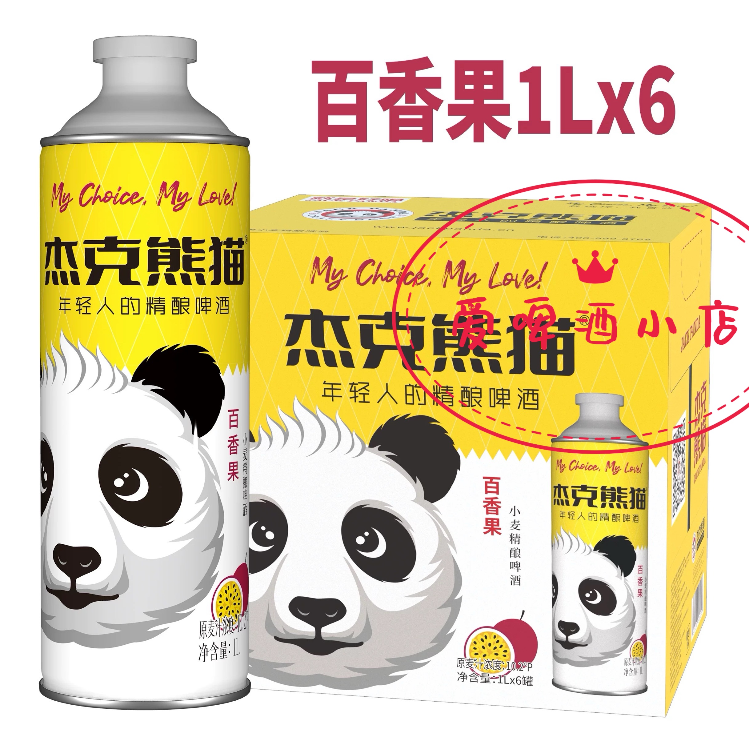 杰克熊猫百香果小麦精酿啤酒