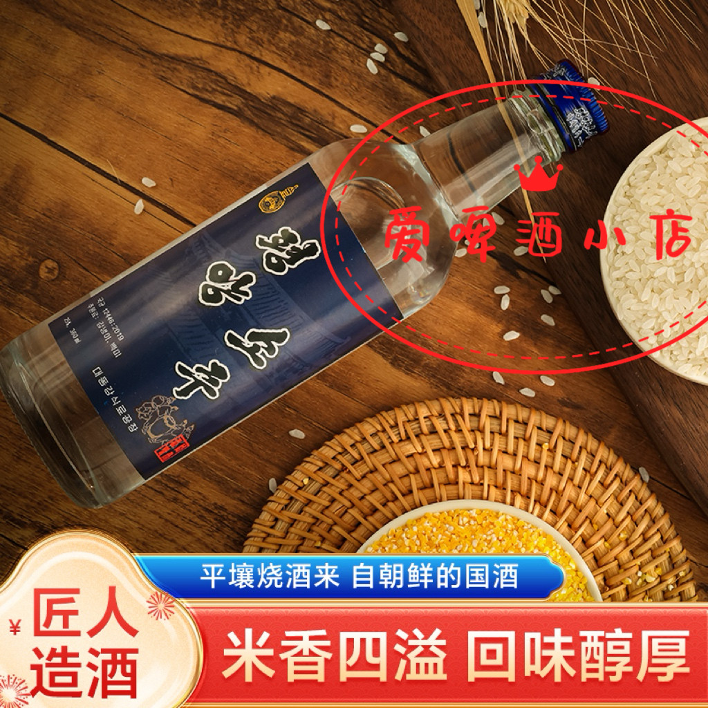 朝鲜进口平壤烧酒360ml包邮