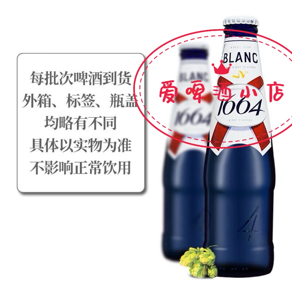 凯旋1664白比利时小麦 波兰进口 凯旋克伦堡小麦白啤酒330ml 包邮