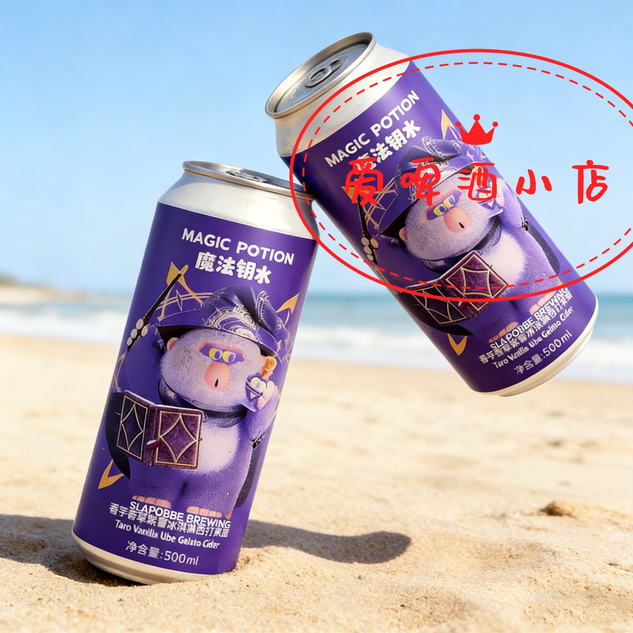 沙坡尾 魔法钥水 香芋香草紫薯冰淇淋西打水果古斯啤酒 500ml包邮