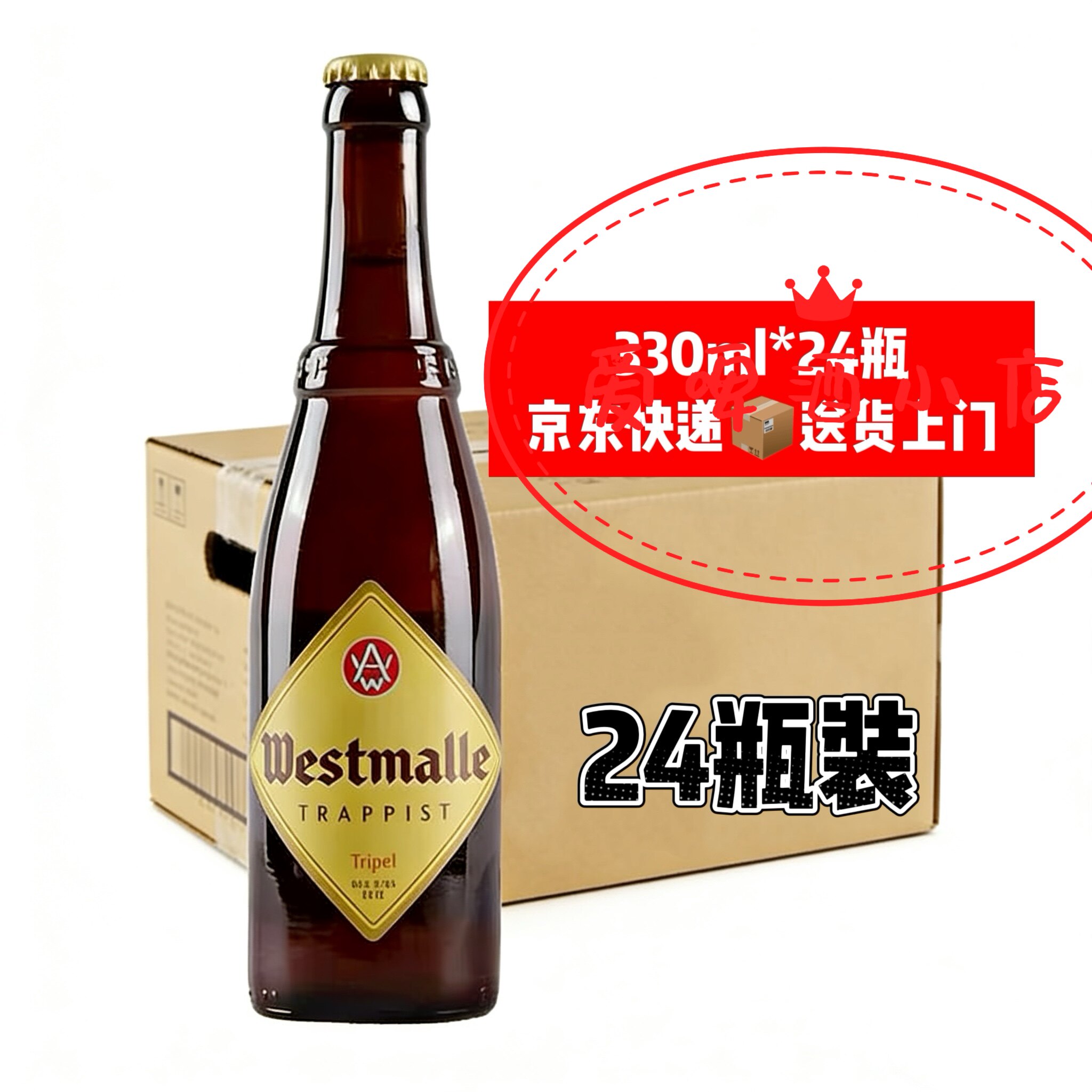 比利时进口 Westmalle西麦尔三料修道院精酿啤酒330ml瓶装整箱