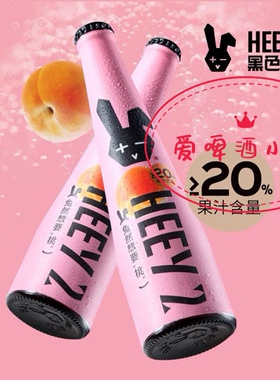 黑色兔子HEEY2 水蜜桃味小麦 莱宝出品国产精酿女士啤酒307ml包邮