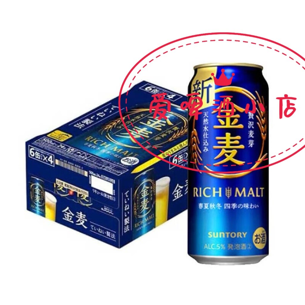 SUNTORY 三得利金麦四季限定啤酒 日本进口啤酒  500ML听装整箱