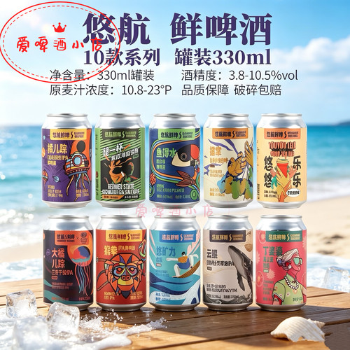 悠航猴拳IPA啤酒橘儿踪IPA云鲲