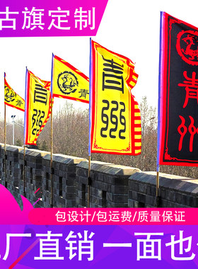 仿古旗旗帜彩旗价格优惠