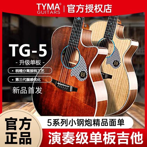 泰玛TG5P正品TG5BRS单板吉他