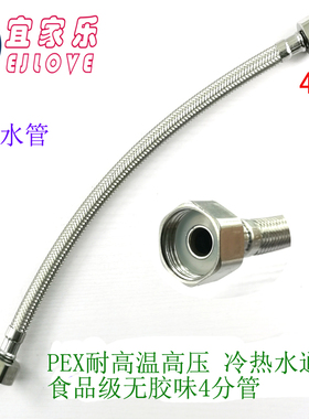 食品级PEX耐高温304不锈钢编织超长管马桶热水器接龙头4分软管