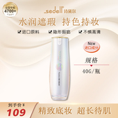 sedell丝滑轻透无暇BB霜遮瑕持妆裸感无瑕轻薄透气隐匿瑕疵正品