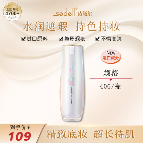 诗黛尔遮瑕持妆轻薄透气裸感无瑕