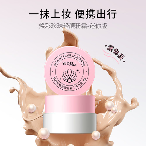 诗黛尔养肤遮瑕素颜霜