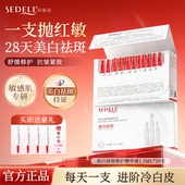 sedell 诗黛尔美白淡斑修护精华液烟酰胺377次抛精华保湿 紧致抗皱
