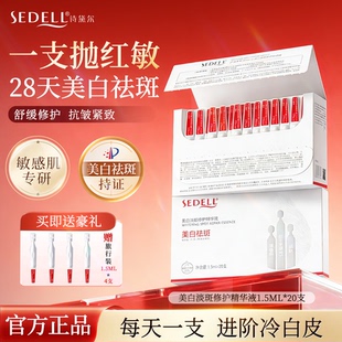 sedell/诗黛尔美白淡斑修护精华液烟酰胺377次抛精华保湿紧致抗皱