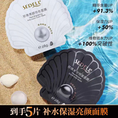 亮颜 sedell 补水保湿 珍珠修护滋养面部熬夜清洁面膜5片省钱风