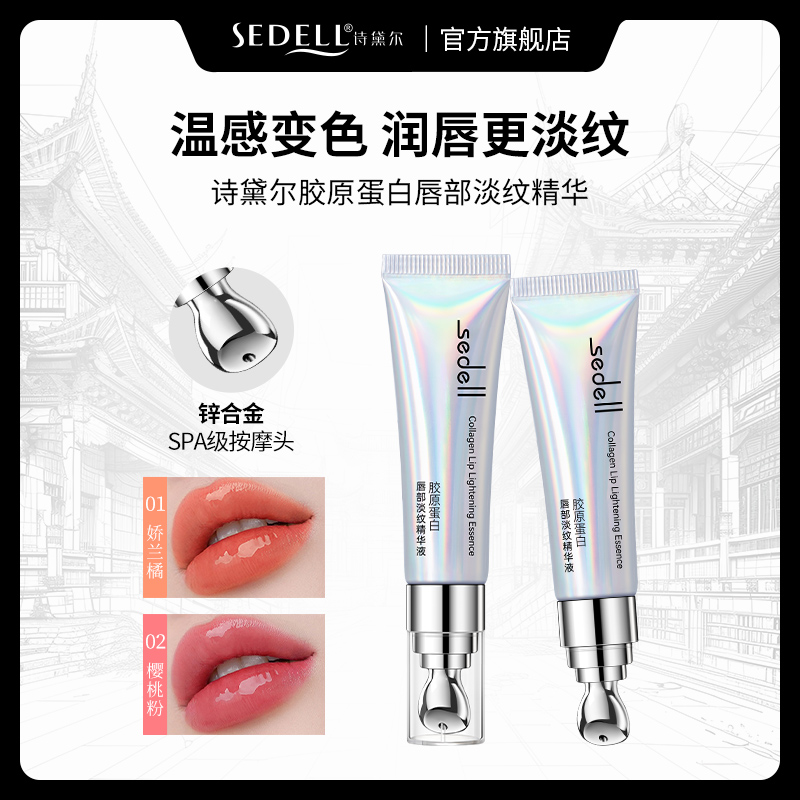 sedell/诗黛尔胶原蛋白润唇滋润唇膏保湿唇部精华液淡唇纹唇膜女,美容护肤/美体/精油,唇部精华,淘宝优惠券,粉丝福利购,淘宝优惠卷