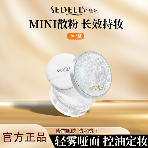 诗黛尔控油散粉定妆粉持久不脱妆