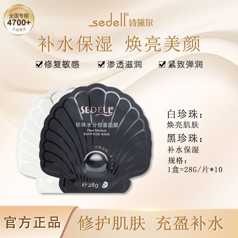 补水面膜20片sedell诗黛尔
