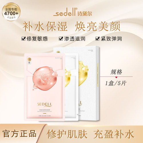 诗黛尔保湿片状平衡水油