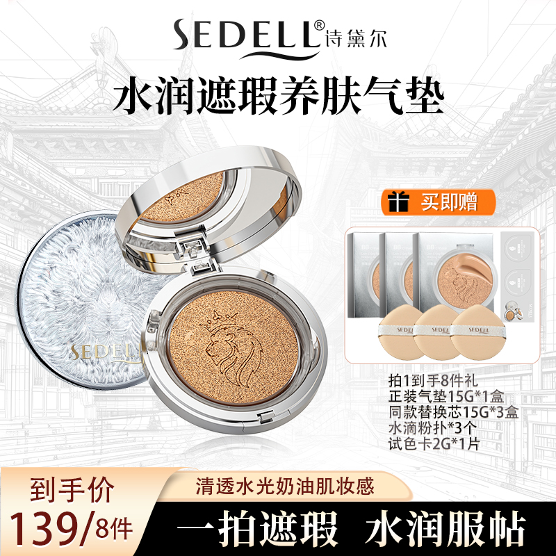 诗黛尔遮瑕养肤气垫bb霜
