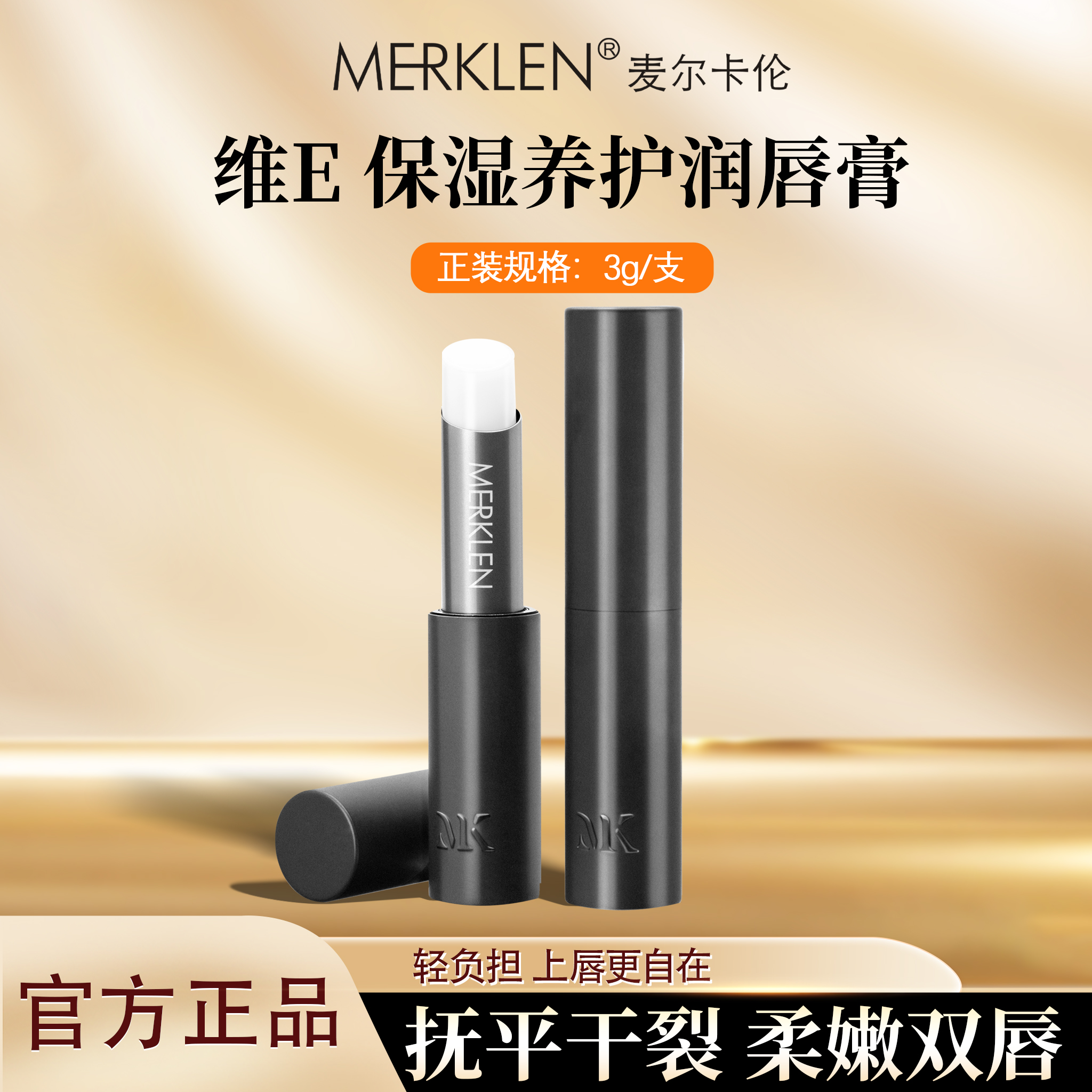 秋冬持久保湿滋润润唇膏