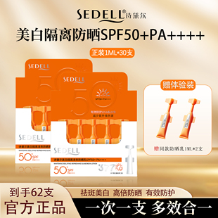 诗黛尔377美白祛斑隔离高倍防晒霜女保湿防晒乳次抛SPF50+PA++++