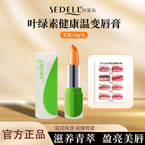 变色口红持久保湿滋润唇膏