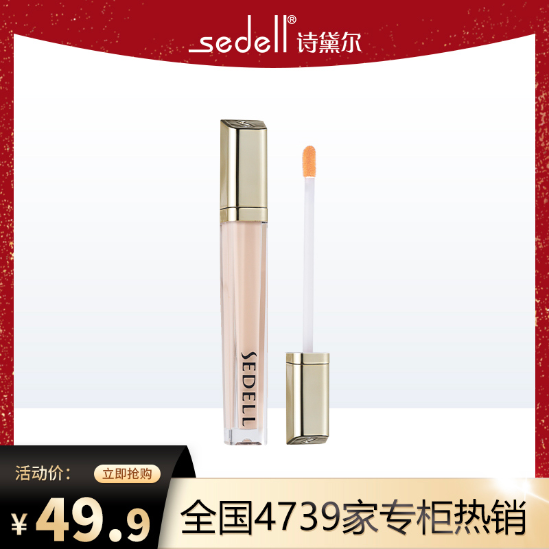 sedell诗黛尔遮瑕液遮痘印遮盖痘痘遮黑眼圈雀斑点水润提亮肤色在类目 彩妆/香水/美妆工具, 遮瑕中 - 来自Buy2taobao.com提供专业的淘宝代购服务