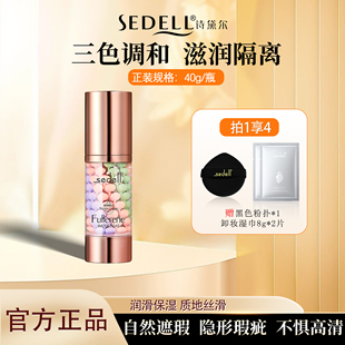 诗黛尔三色鸟屎隔离霜妆前乳遮瑕保湿 官方旗舰店 补水提亮肤色正品