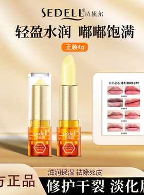 sedell/诗黛尔蜂胶保湿滋润润唇膏防护干裂淡化唇纹秋冬4g单支装