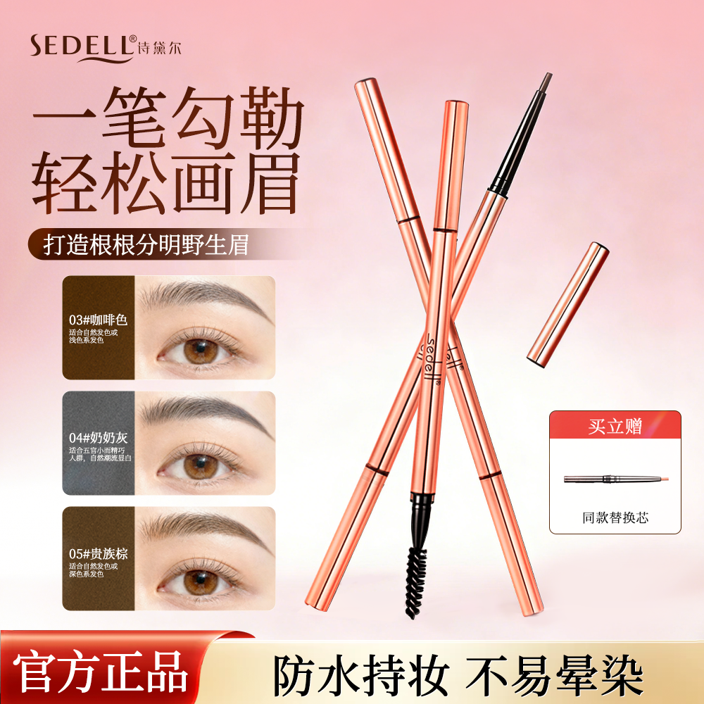 诗黛尔极细眉笔新手初学者眉毛持久防水不脱色品牌正品官方旗舰店