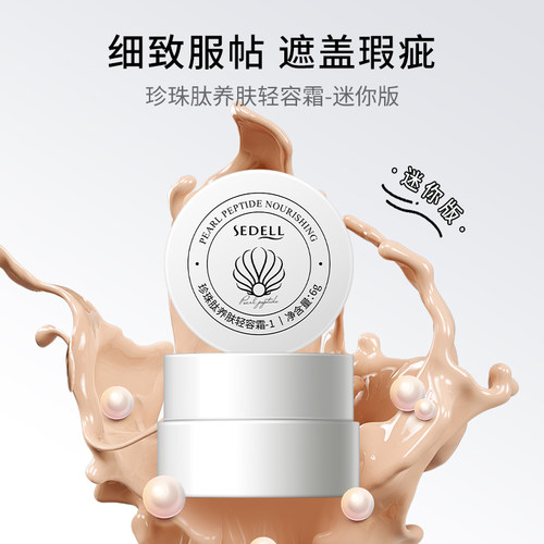 诗黛尔珍珠养肤素颜霜水光肌