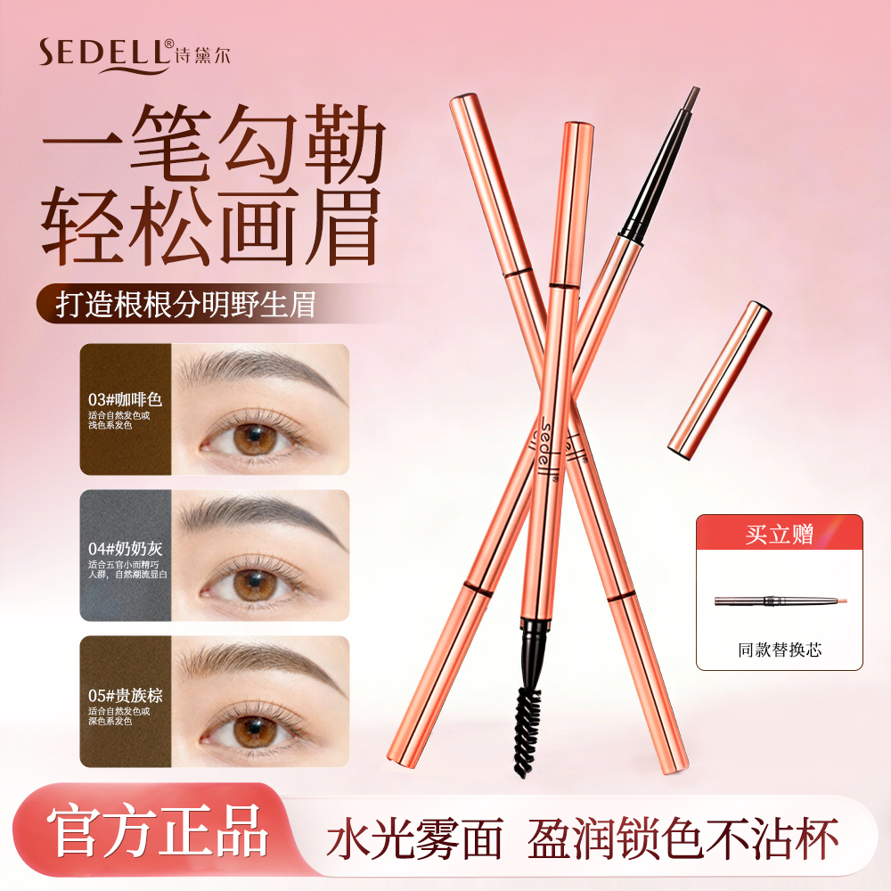 诗黛尔极细眉笔新手初学者眉毛持久防水不脱色品牌正品官方旗舰店