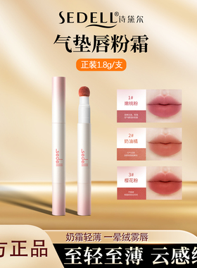 sedell/诗黛尔唇粉霜不沾杯不掉色唇泥口红唇釉嘟嘟唇雾面单支装