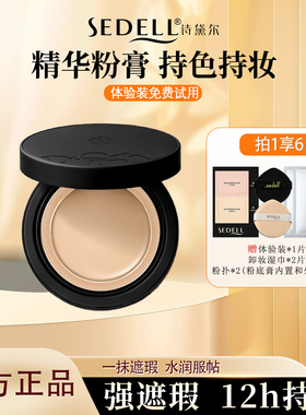 sedell/诗黛尔盈润无瑕焕颜精华粉底膏12h持妆保湿控油水润强遮瑕