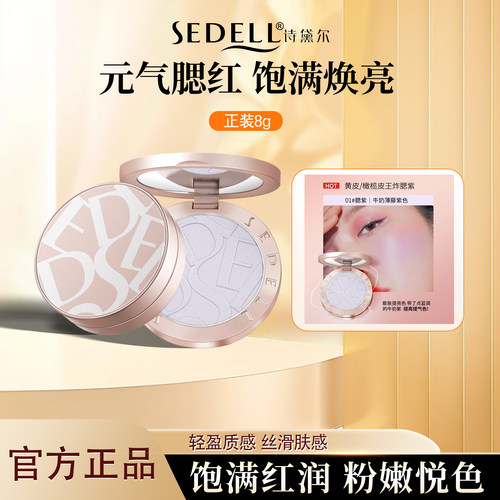 诗黛尔膨胀色腮红膏泥盘腮紫胭脂