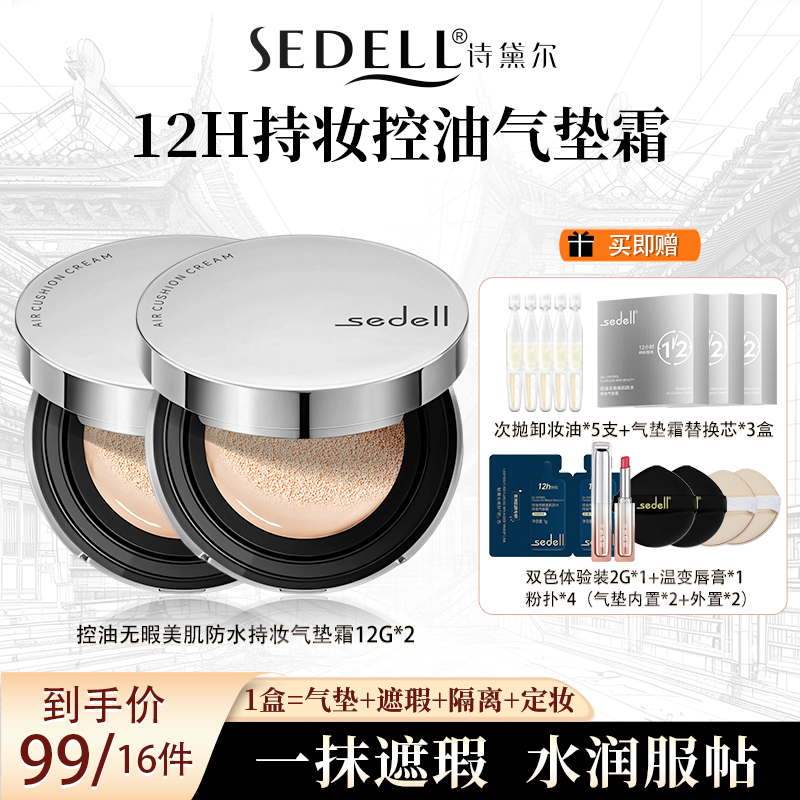 控油无瑕美肌防水持妆气垫霜