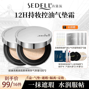 控油 遮瑕 诗黛尔控油无瑕美肌防水持妆气垫霜轻薄 12H持妆