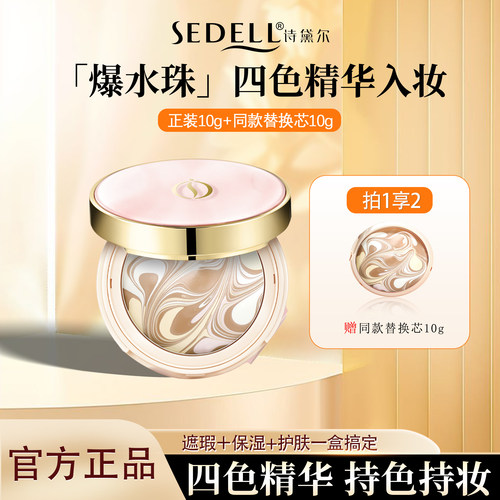 诗黛尔持久持妆不卡粉干油皮通用
