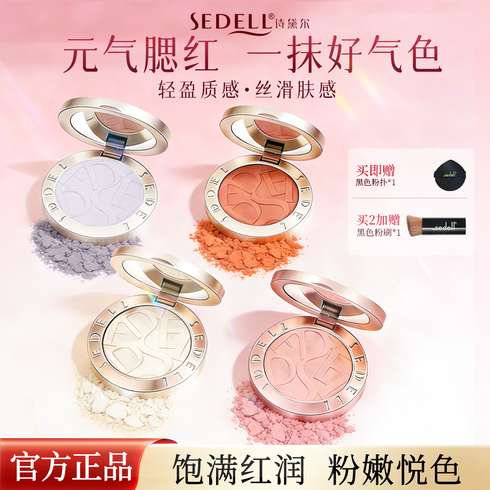 诗黛尔膨胀色腮红膏泥盘高光修容三合一紫色胭脂女正品官方旗舰店