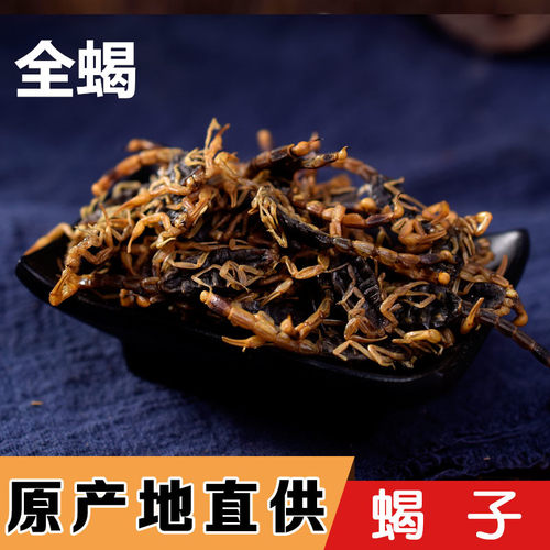 中药材全蝎蝎子全虫清水干货 100克店内有水蛭蜈蚣包邮-封面