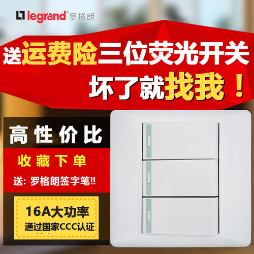 TCL浴室卫生间浴霸开关三开开关面板三位三控16A大功率开关86型方