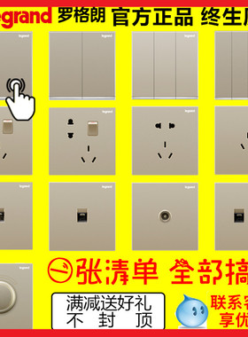 tcl罗格朗开关插座usb面板逸景米兰金一开5五孔二三家用86型套餐