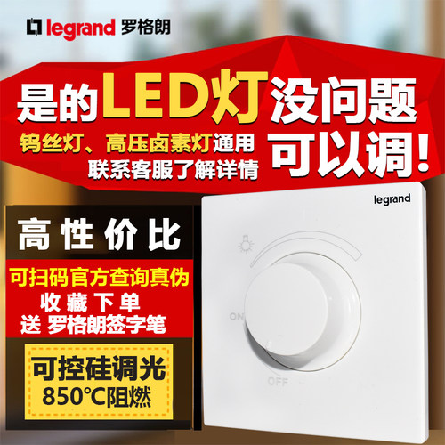 tcl罗格朗逸景86可控硅调光器